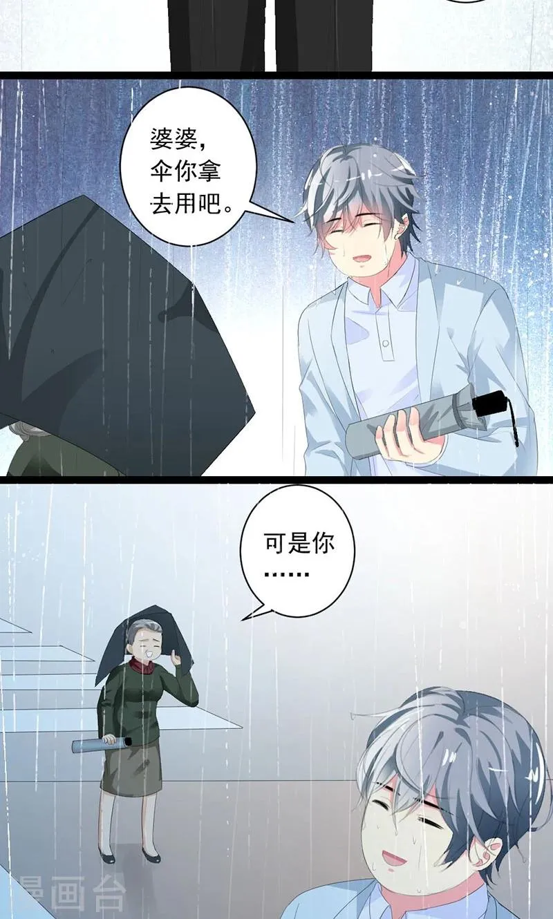 第26话 我不能失约 第5页