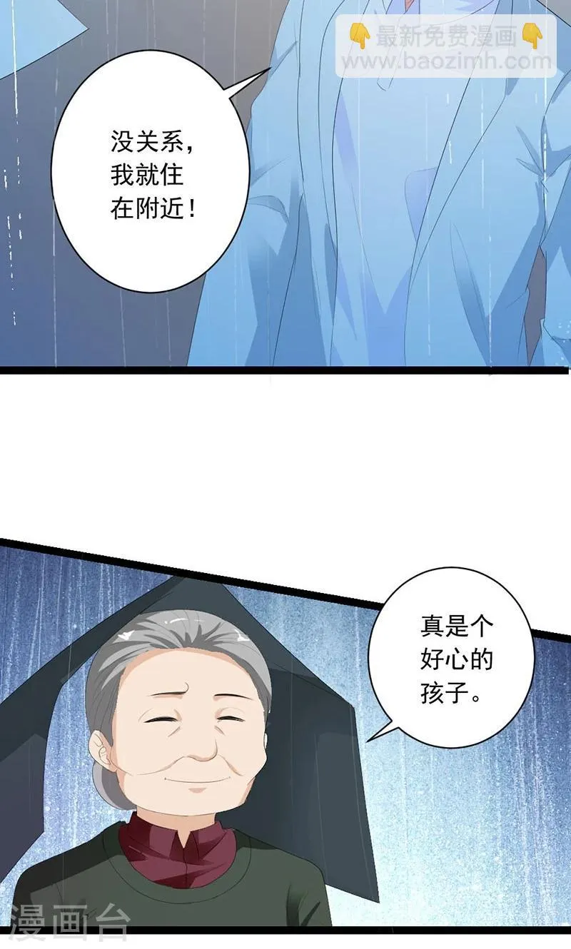 第26话 我不能失约 第6页