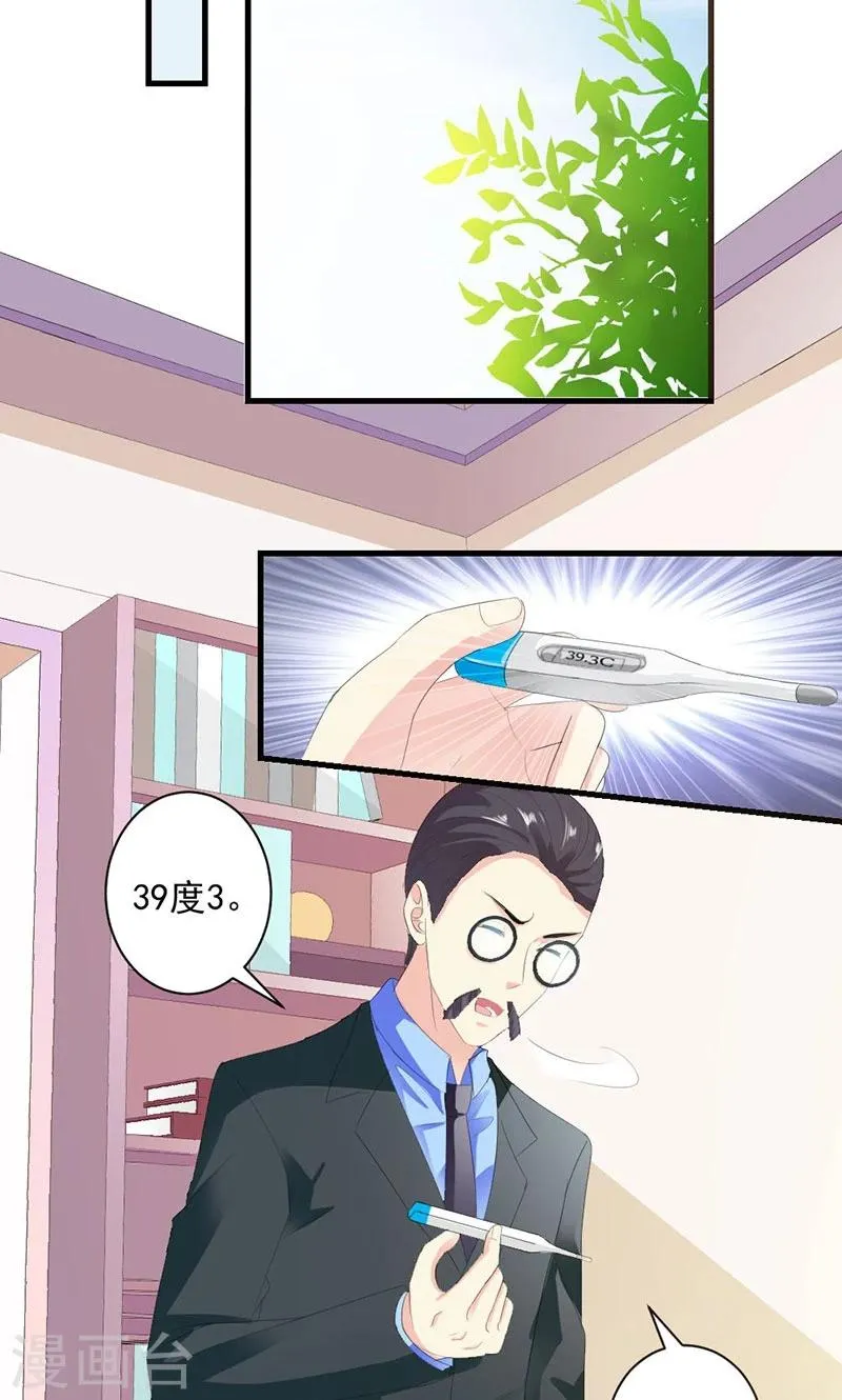 第26话 我不能失约 第8页
