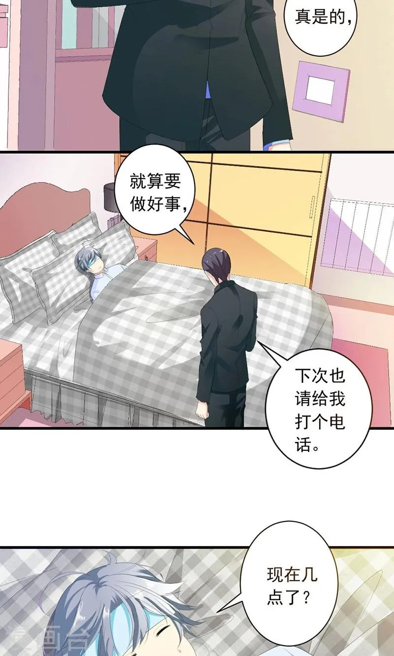 第26话 我不能失约 第9页