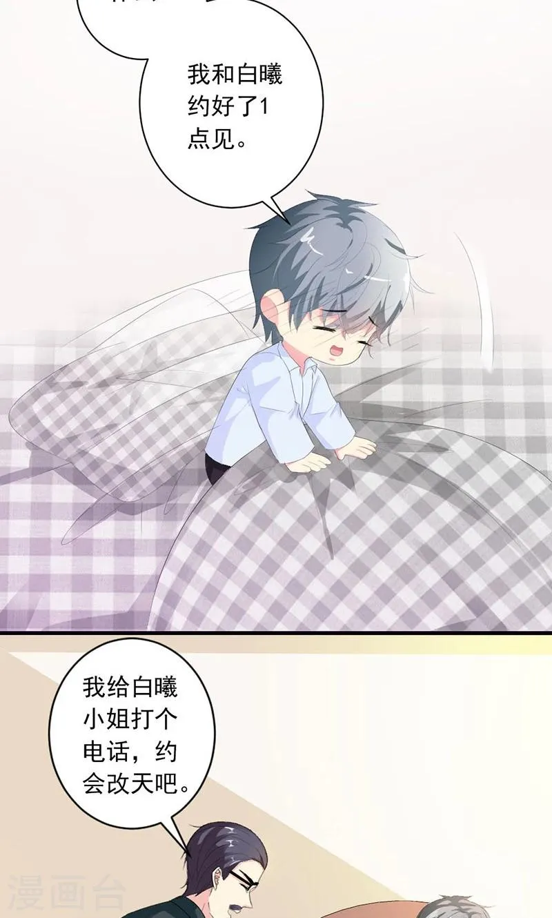 第26话 我不能失约 第11页
