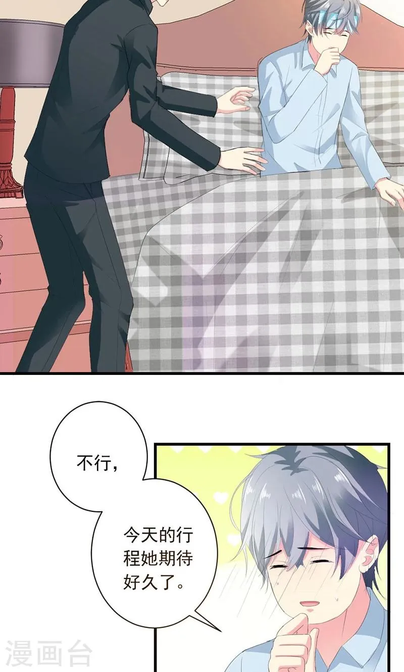 第26话 我不能失约 第12页