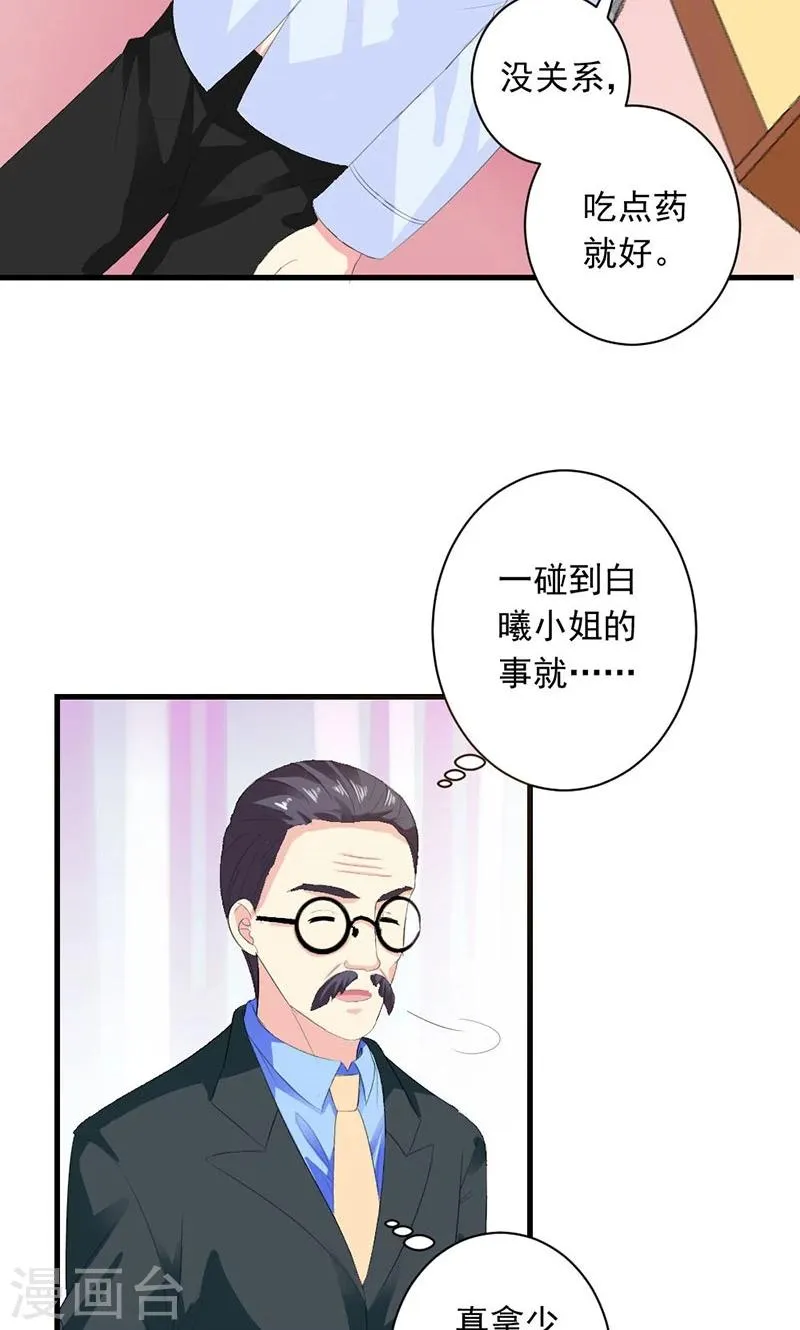 第26话 我不能失约 第14页