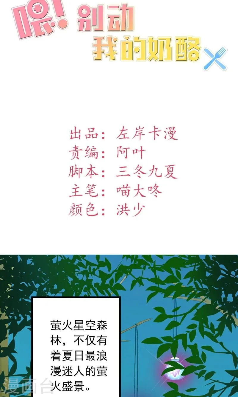 第27话 他在躲我？ 第2页