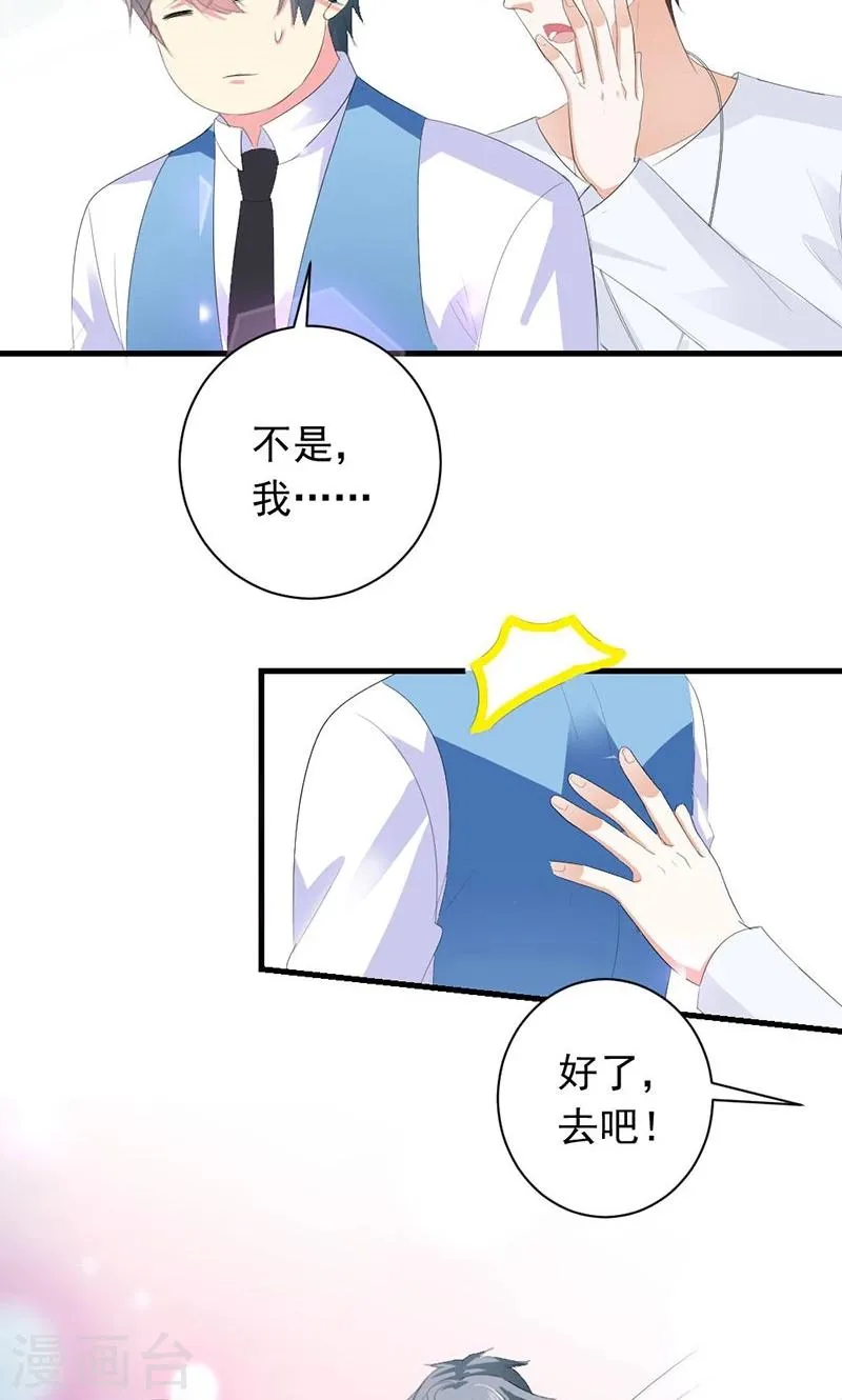 第27话 他在躲我？ 第8页