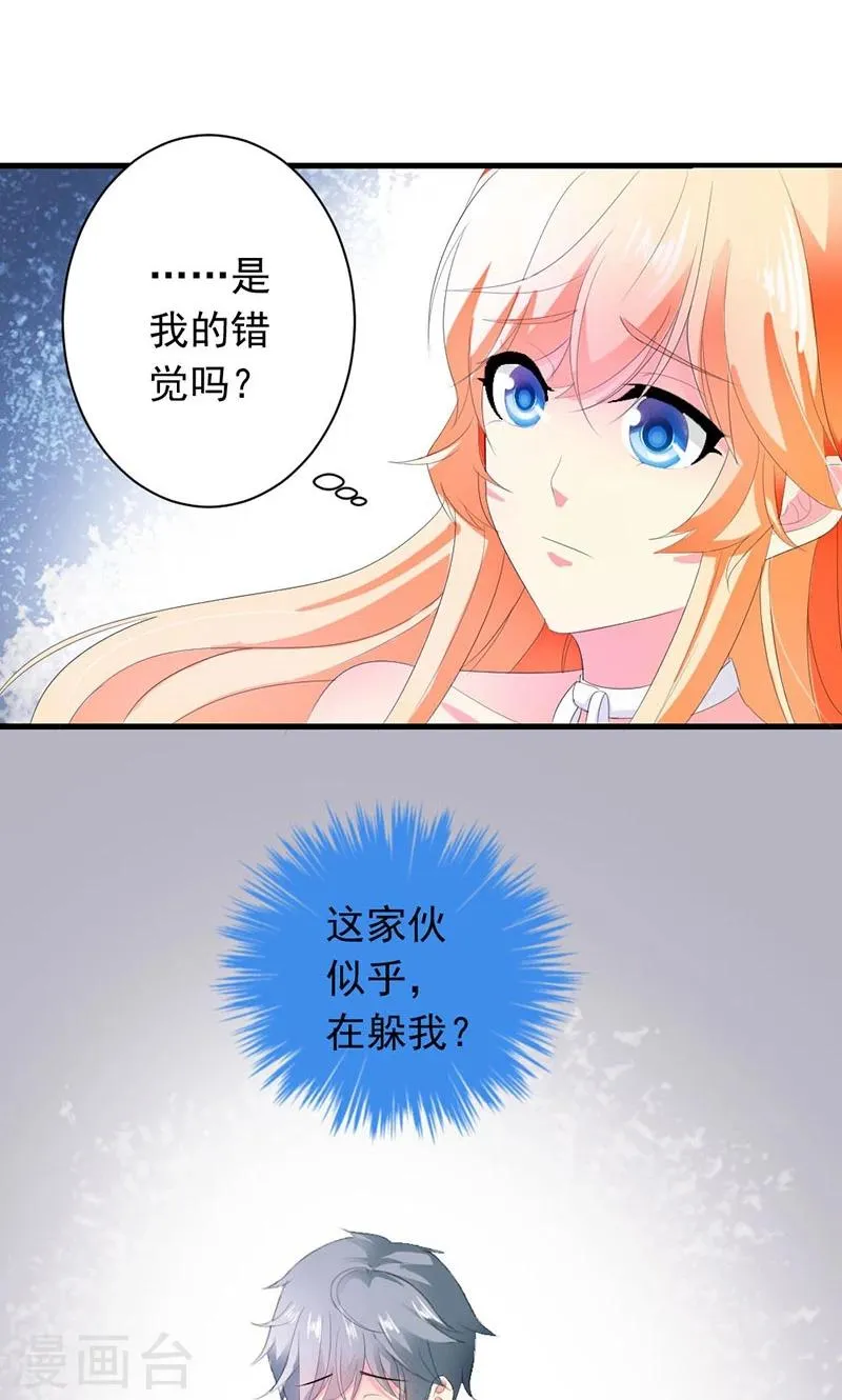 第27话 他在躲我？ 第13页