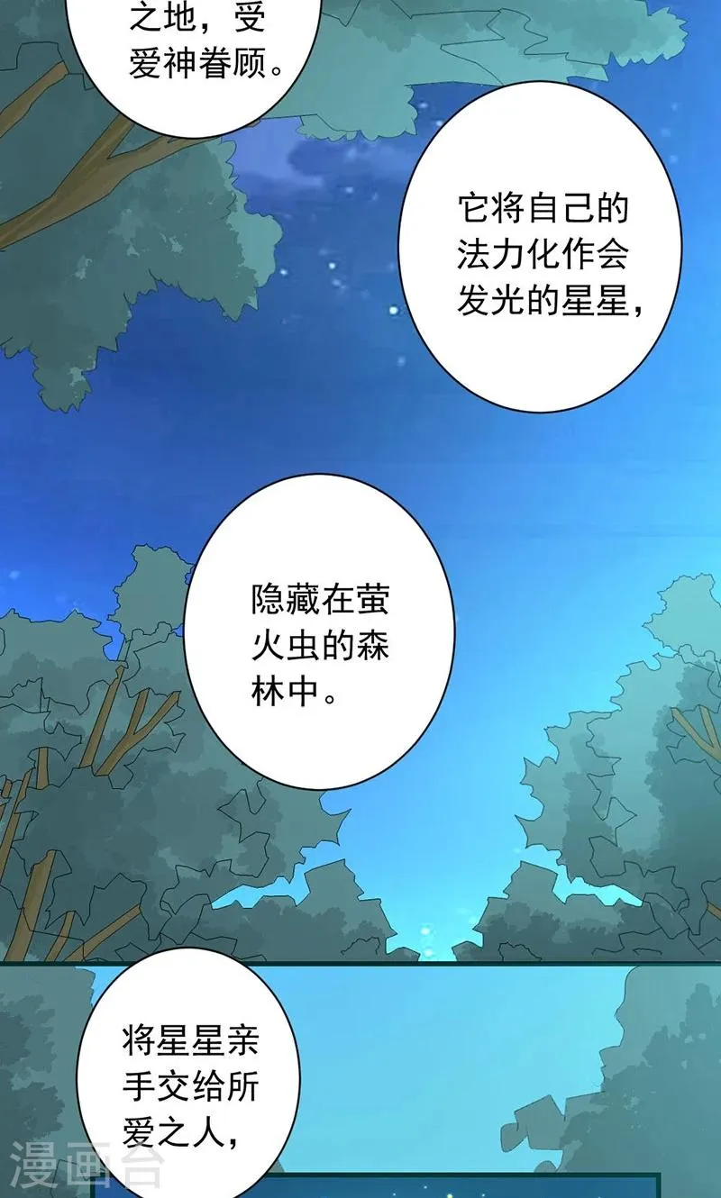 第27话 他在躲我？ 第20页