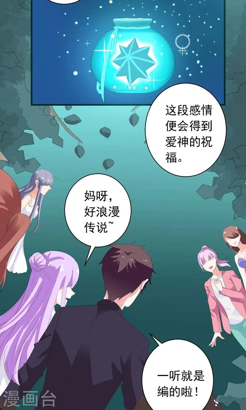 第27话 他在躲我？ 第21页