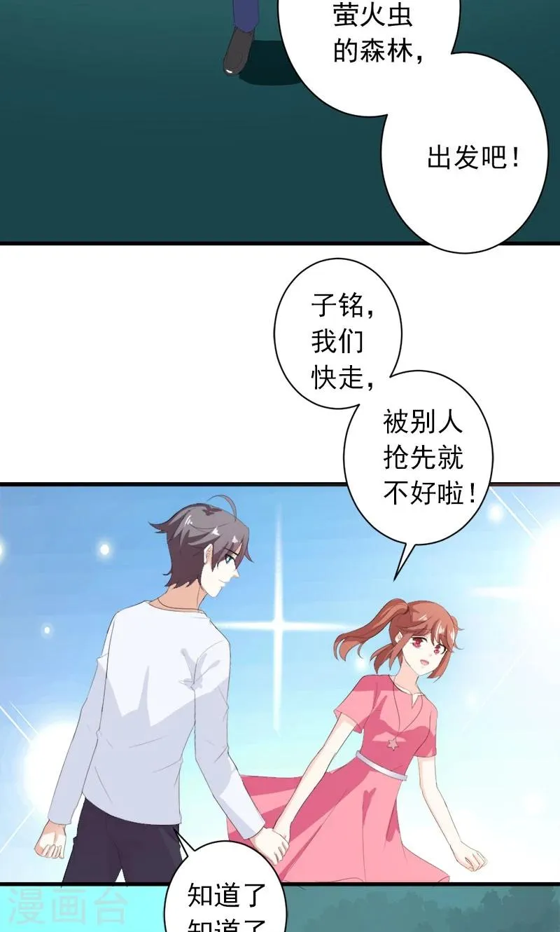 第27话 他在躲我？ 第24页