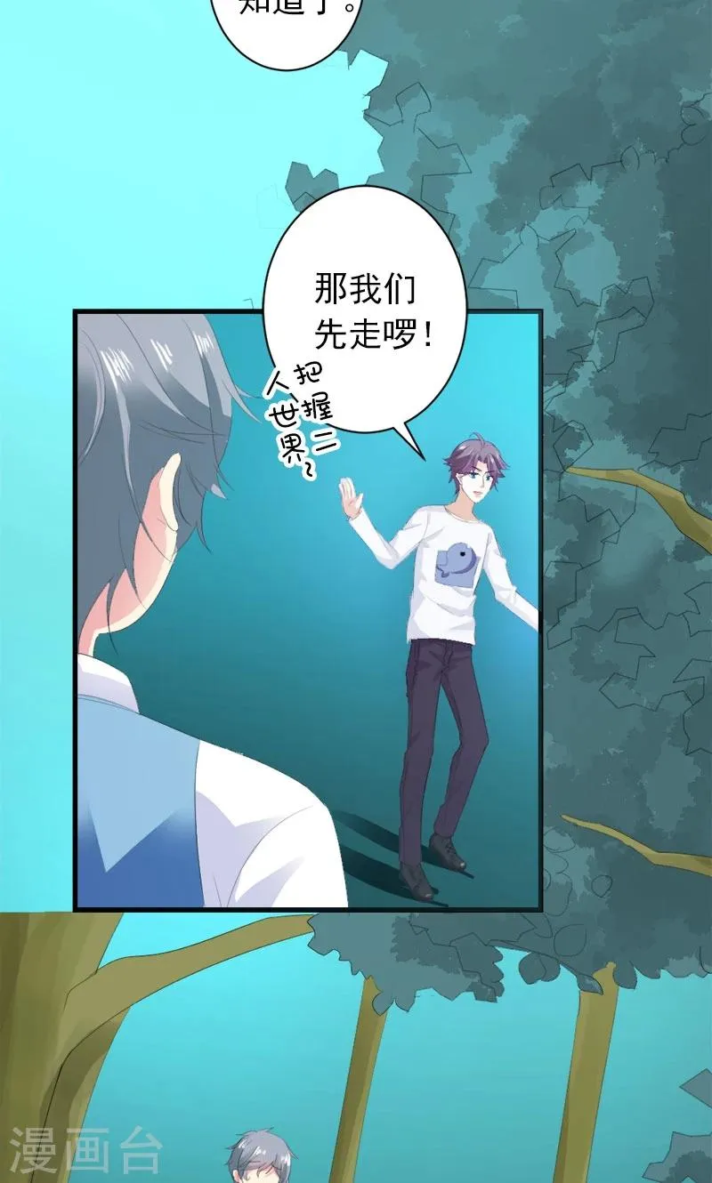 第27话 他在躲我？ 第25页