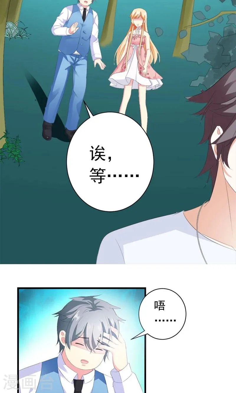 第27话 他在躲我？ 第26页
