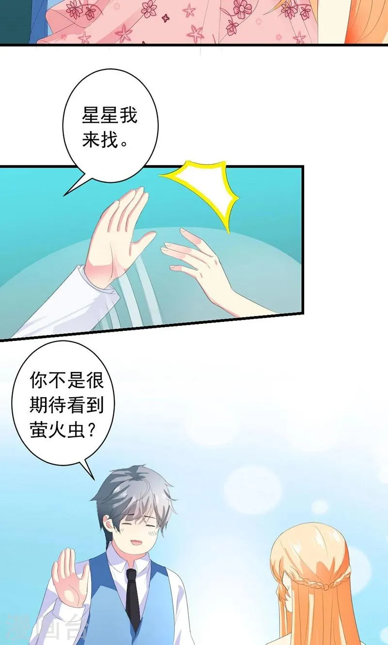 第27话 他在躲我？ 第28页
