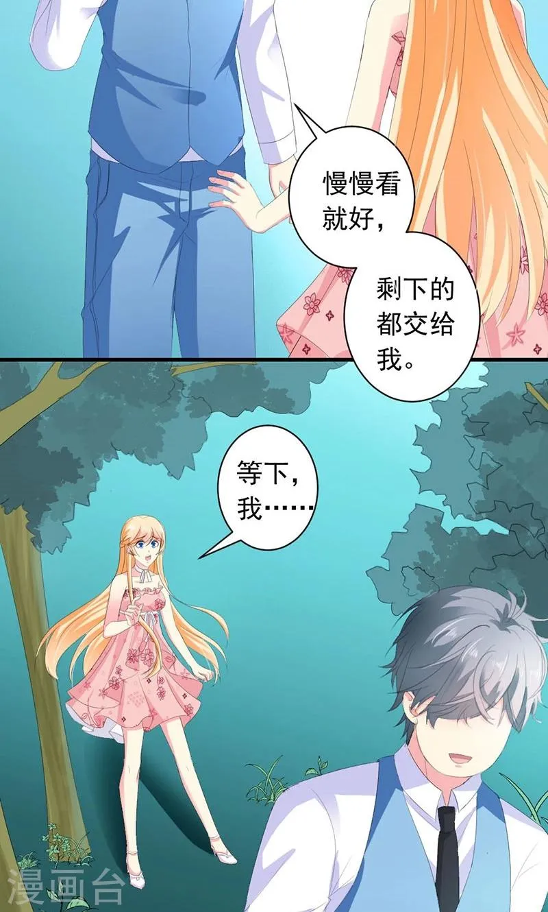 第27话 他在躲我？ 第29页