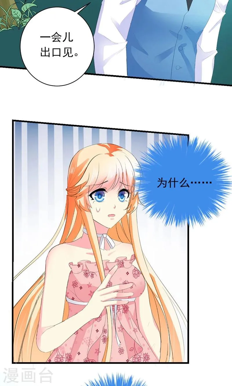 第27话 他在躲我？ 第30页