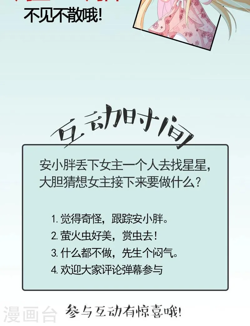 第27话 他在躲我？ 第33页