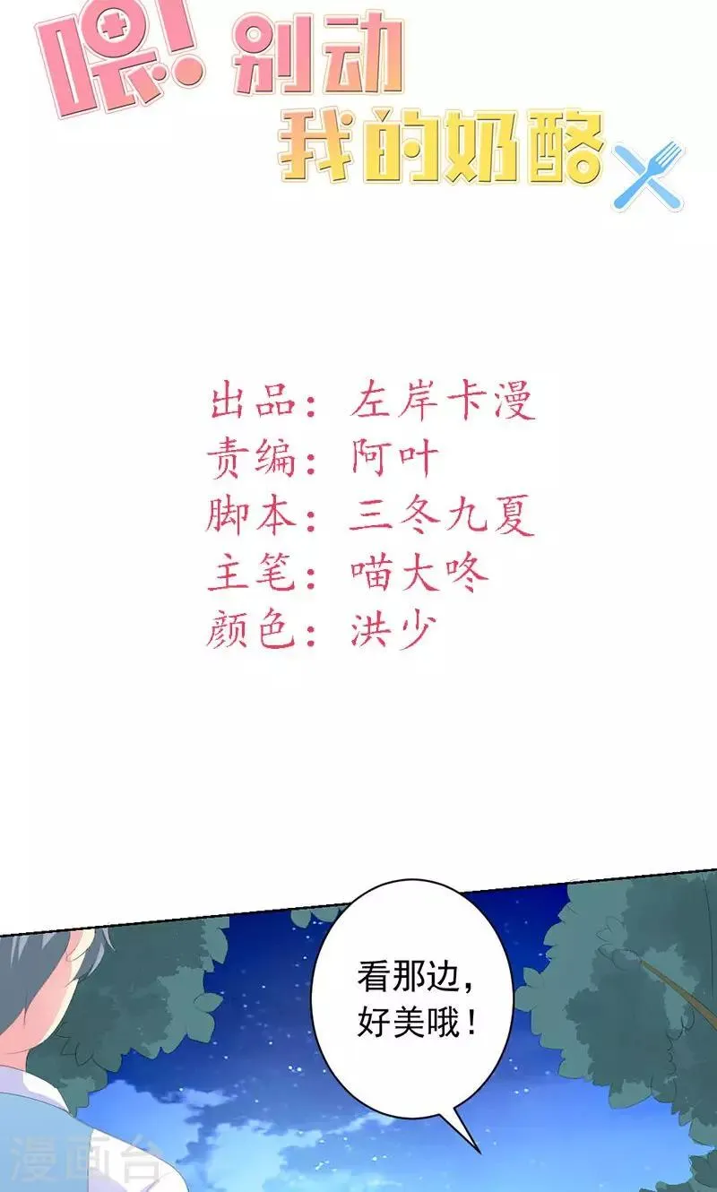 第28话 你这个笨蛋 第2页