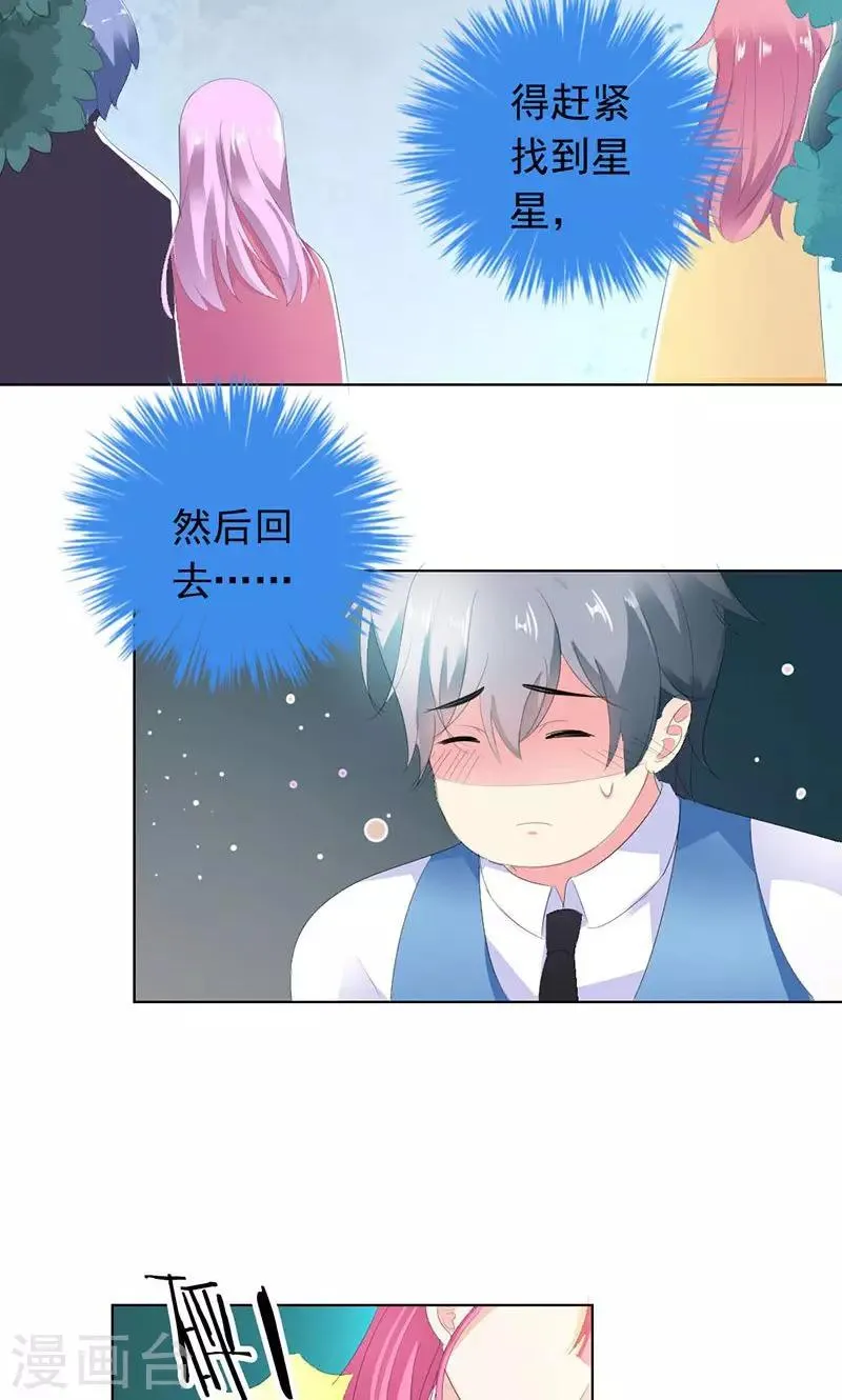 第28话 你这个笨蛋 第4页