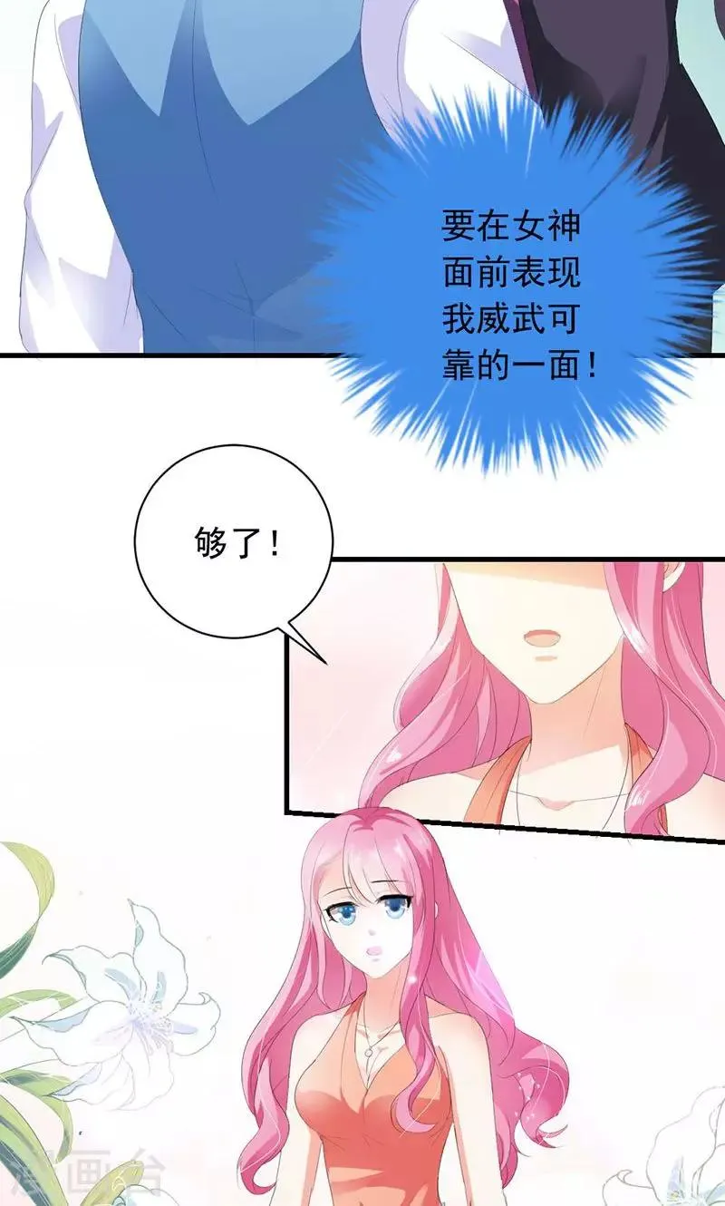第28话 你这个笨蛋 第8页