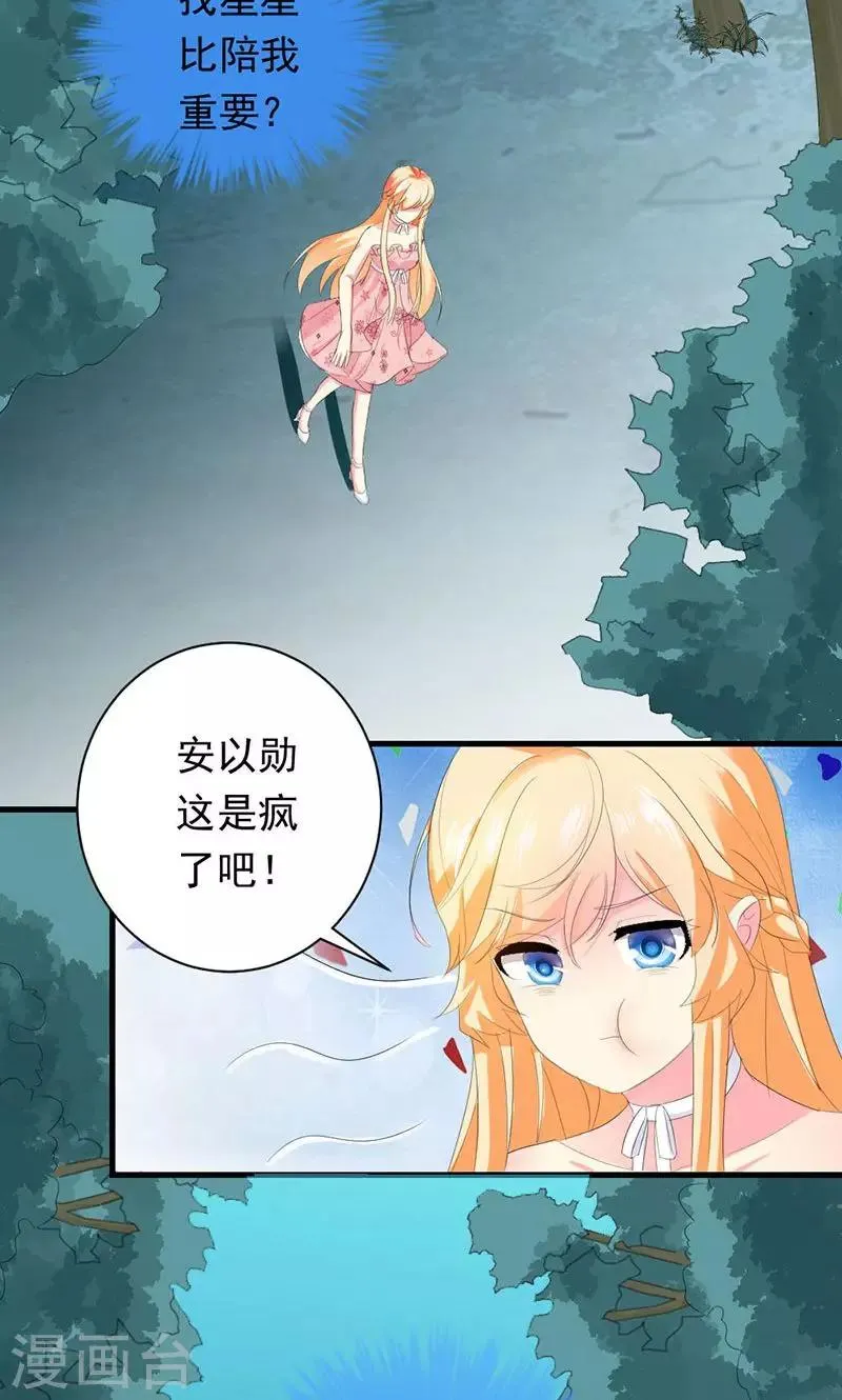 第28话 你这个笨蛋 第16页