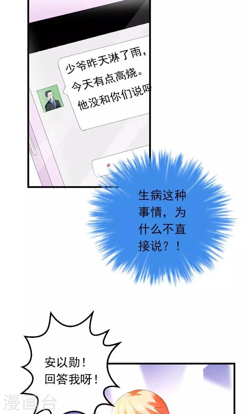 第28话 你这个笨蛋 第23页