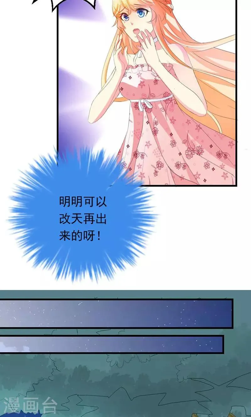 第28话 你这个笨蛋 第24页