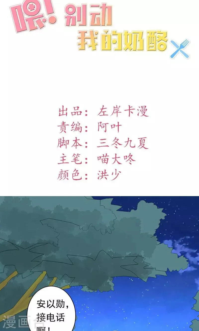 第29话 怎么证明你喜欢我 第2页