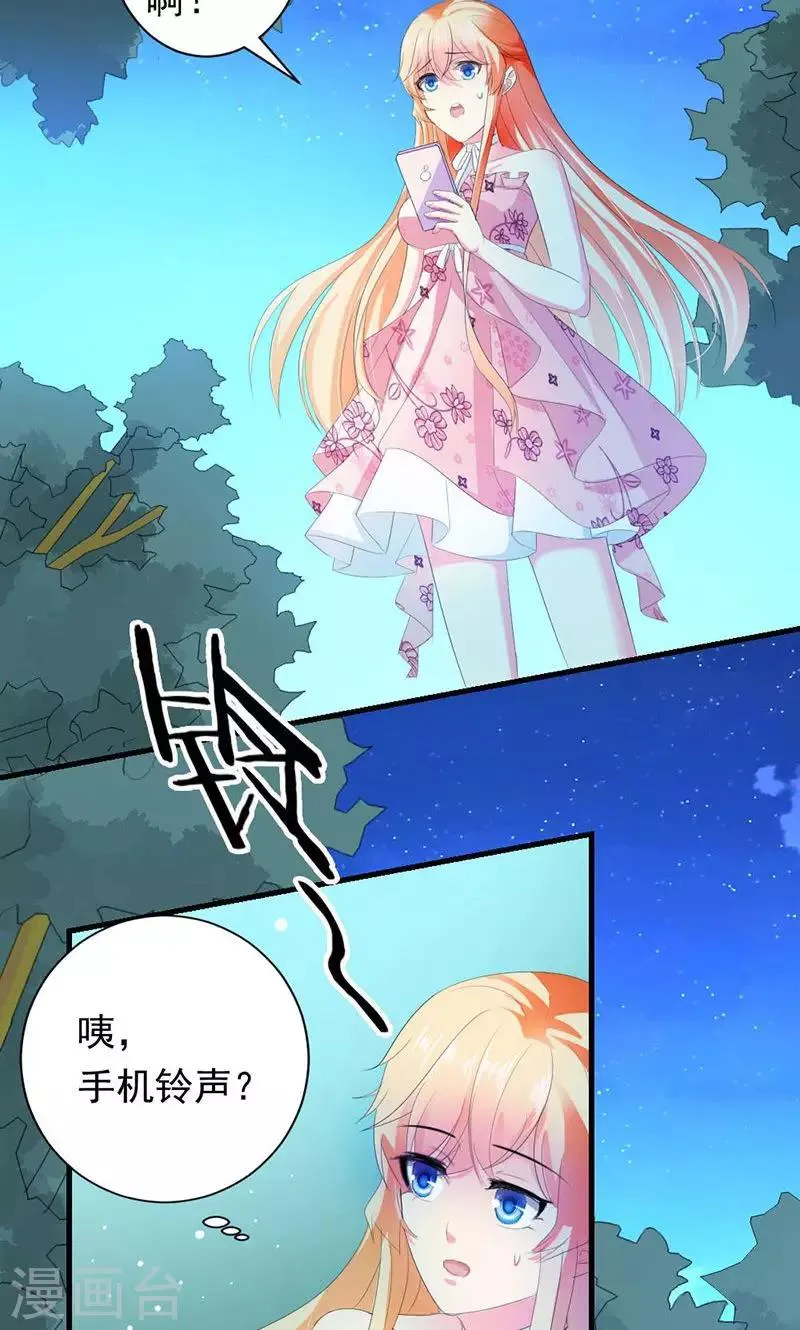 第29话 怎么证明你喜欢我 第3页