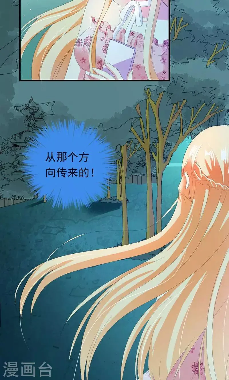 第29话 怎么证明你喜欢我 第4页