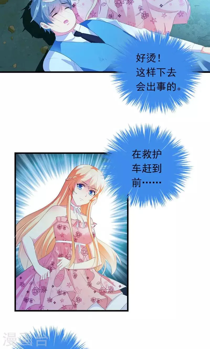 第29话 怎么证明你喜欢我 第6页