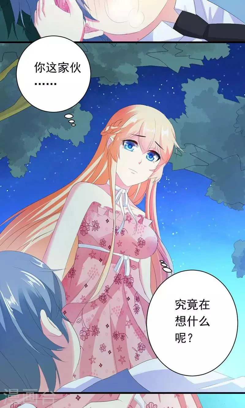 第29话 怎么证明你喜欢我 第8页
