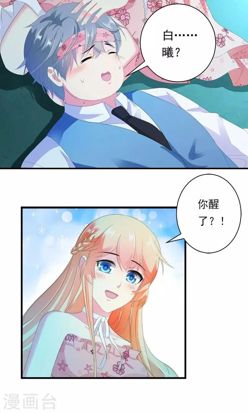 第29话 怎么证明你喜欢我 第9页