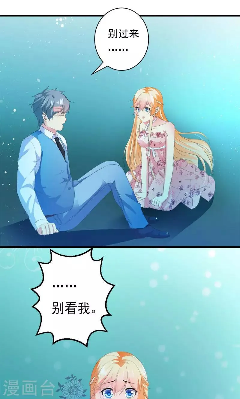 第29话 怎么证明你喜欢我 第10页
