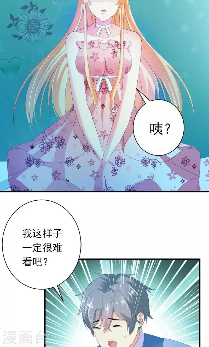 第29话 怎么证明你喜欢我 第11页