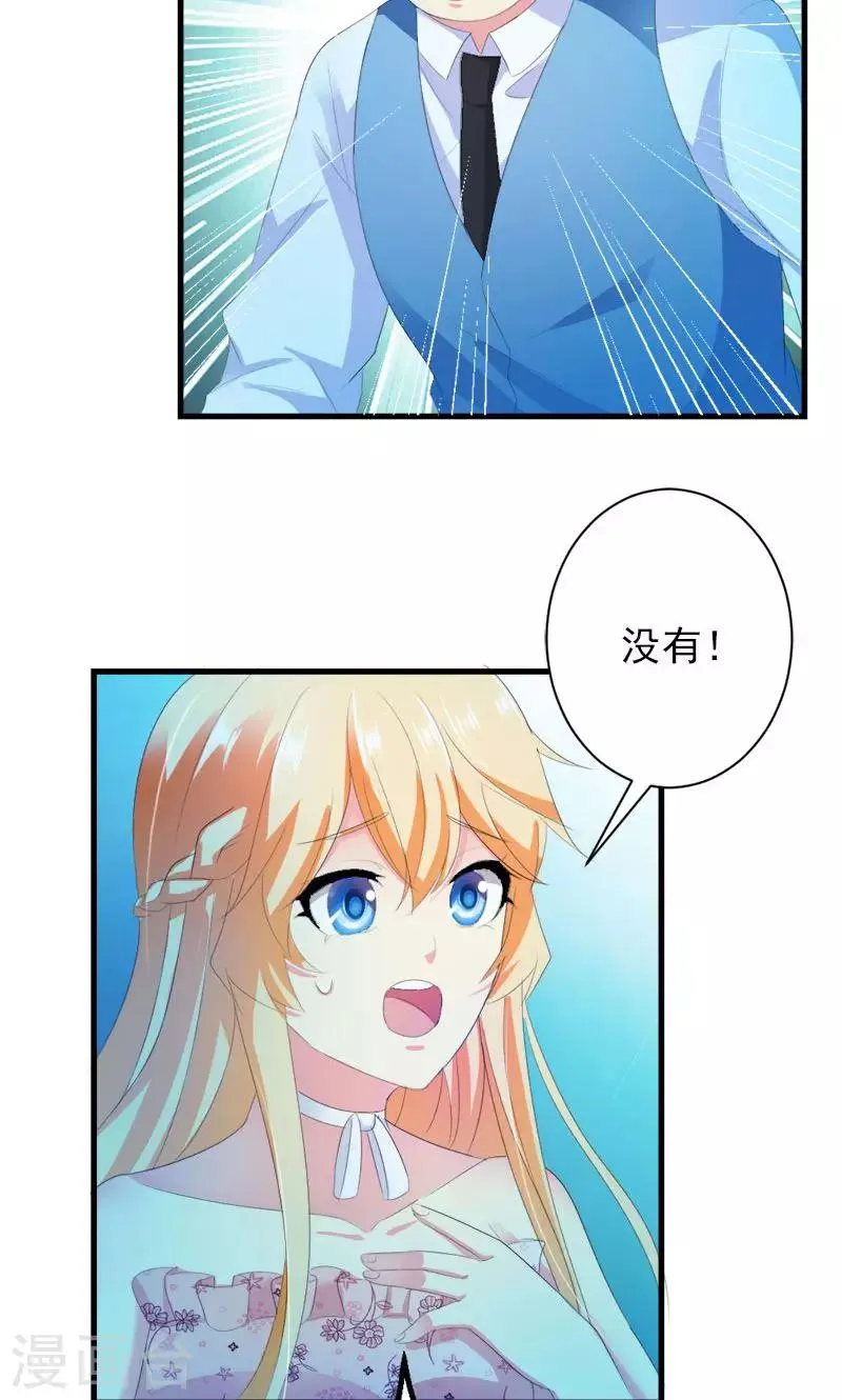 第29话 怎么证明你喜欢我 第12页