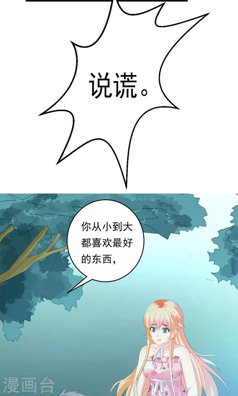 第29话 怎么证明你喜欢我 第13页