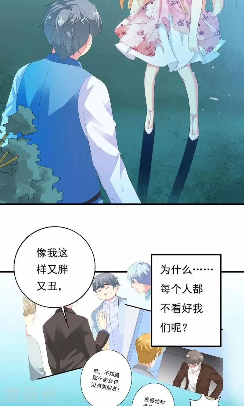 第29话 怎么证明你喜欢我 第14页