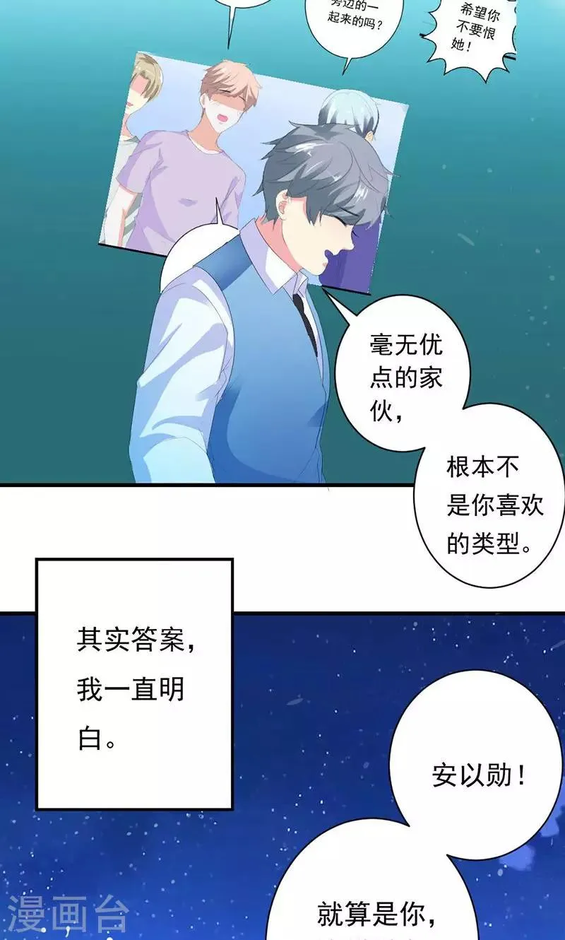 第29话 怎么证明你喜欢我 第15页