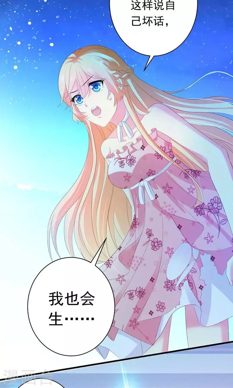 第29话 怎么证明你喜欢我 第16页