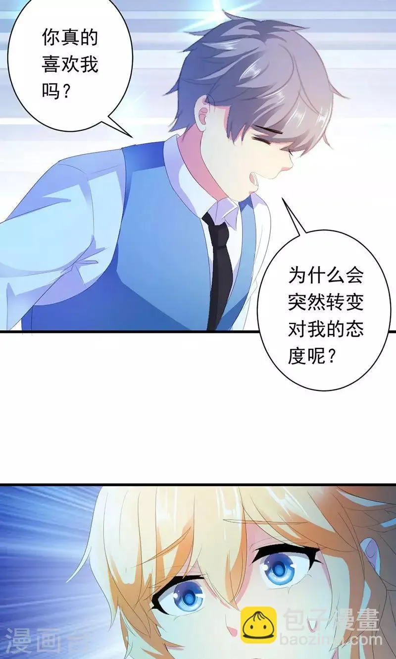 第29话 怎么证明你喜欢我 第17页