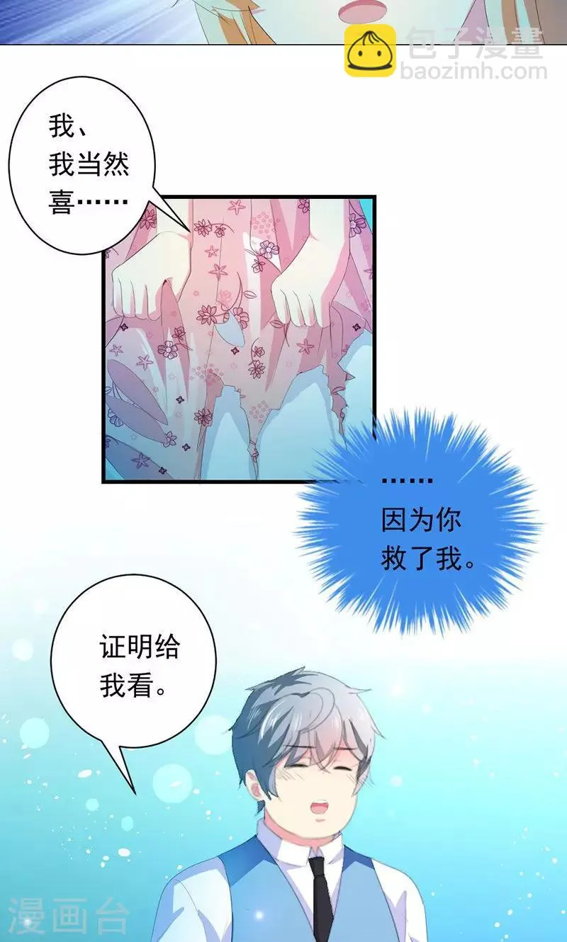 第29话 怎么证明你喜欢我 第18页
