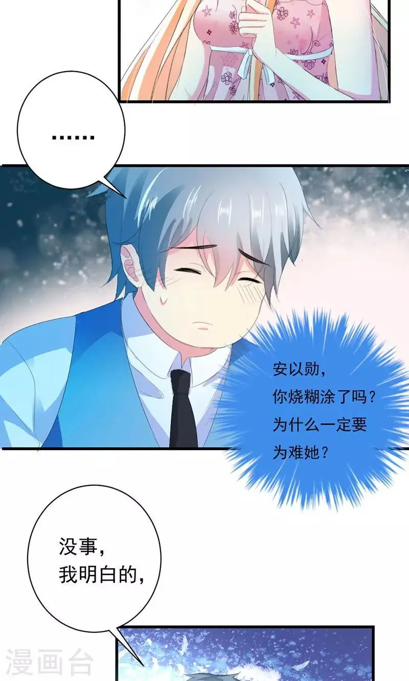 第29话 怎么证明你喜欢我 第20页