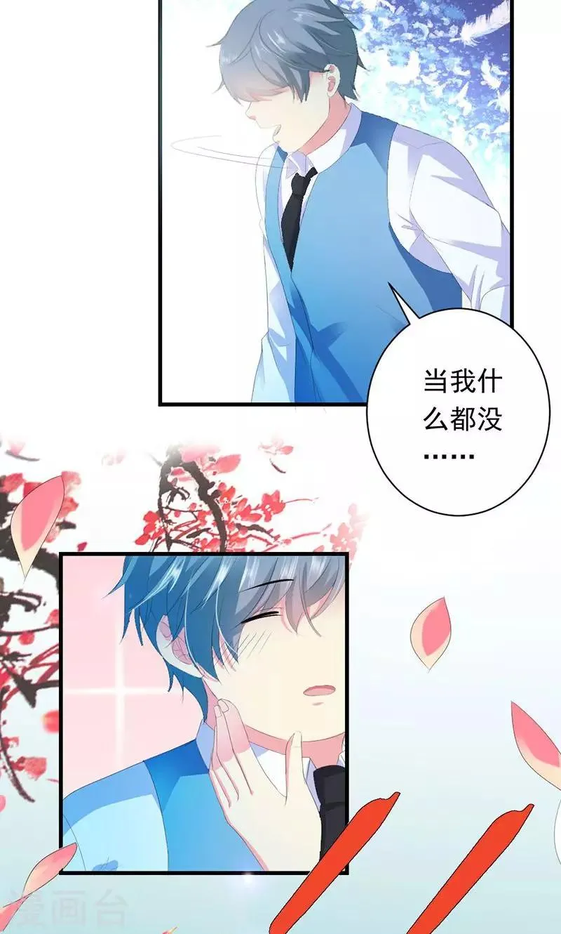第29话 怎么证明你喜欢我 第21页