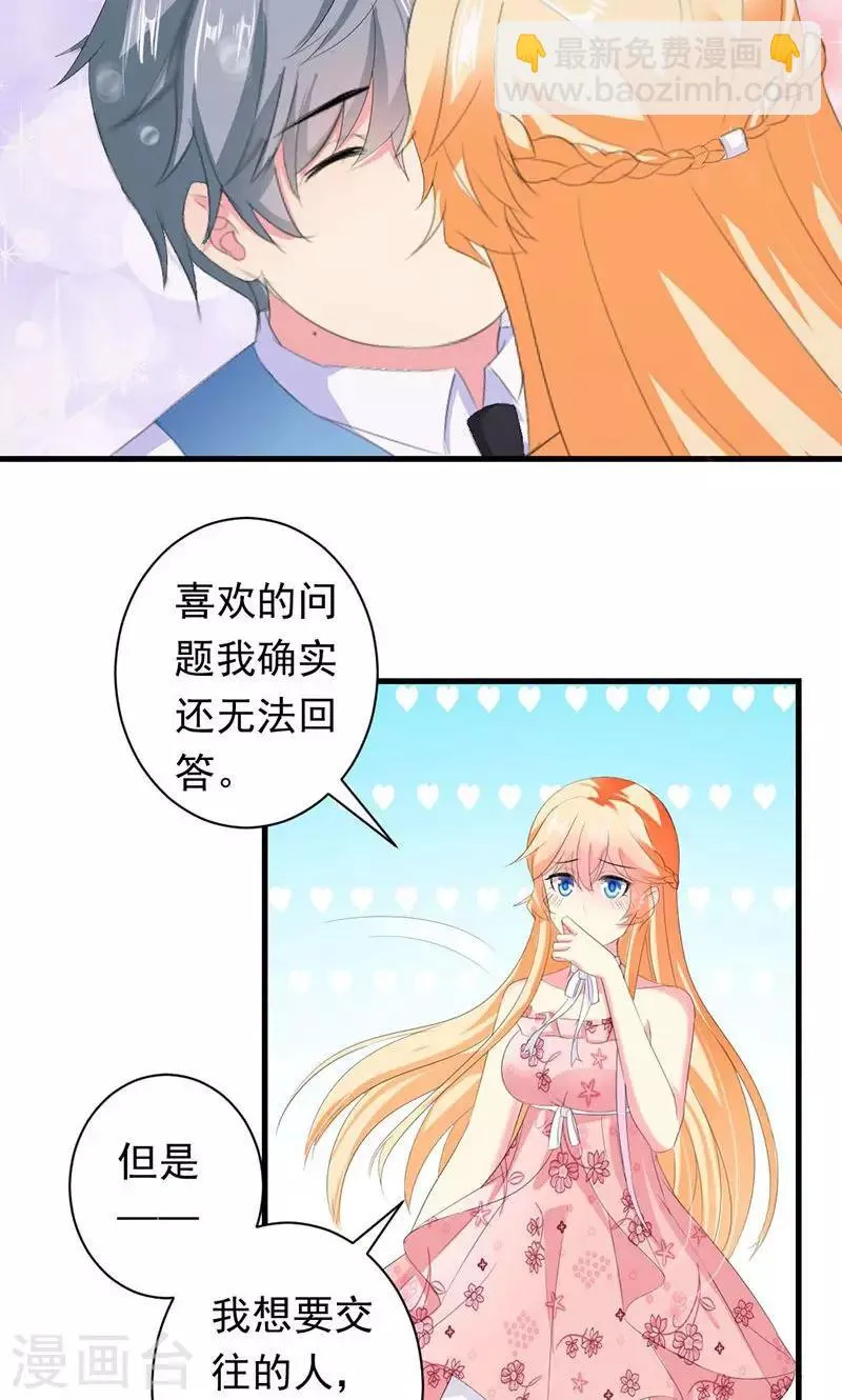第29话 怎么证明你喜欢我 第23页