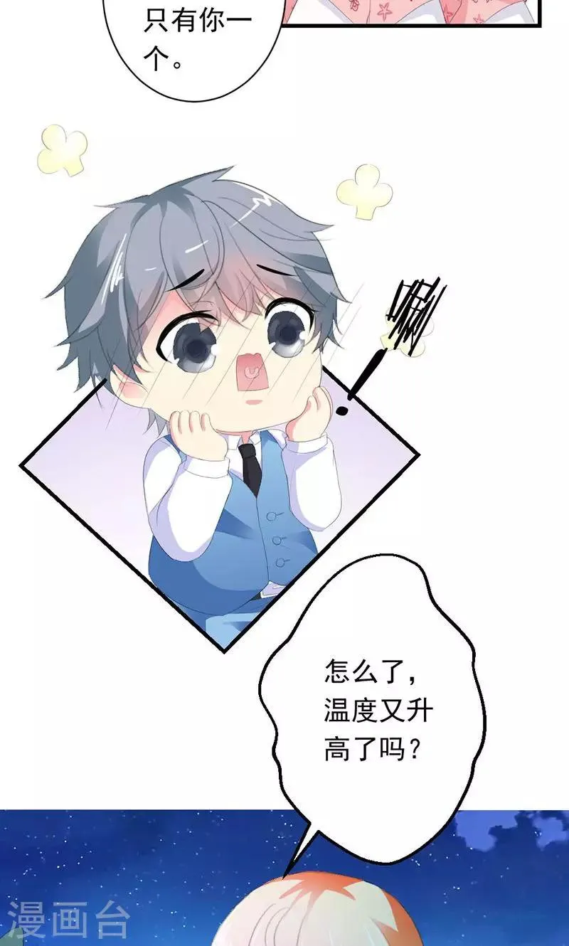 第29话 怎么证明你喜欢我 第24页