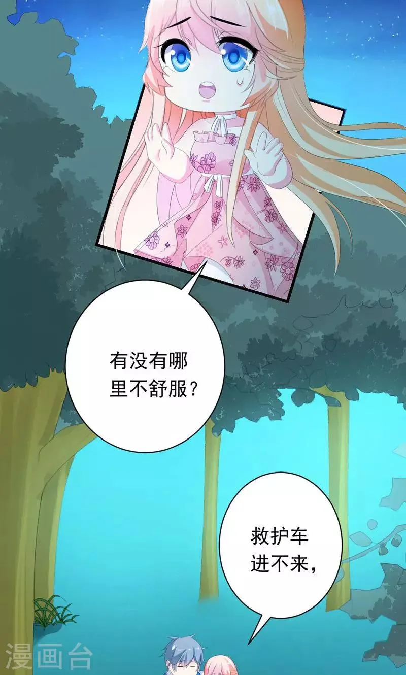 第29话 怎么证明你喜欢我 第25页