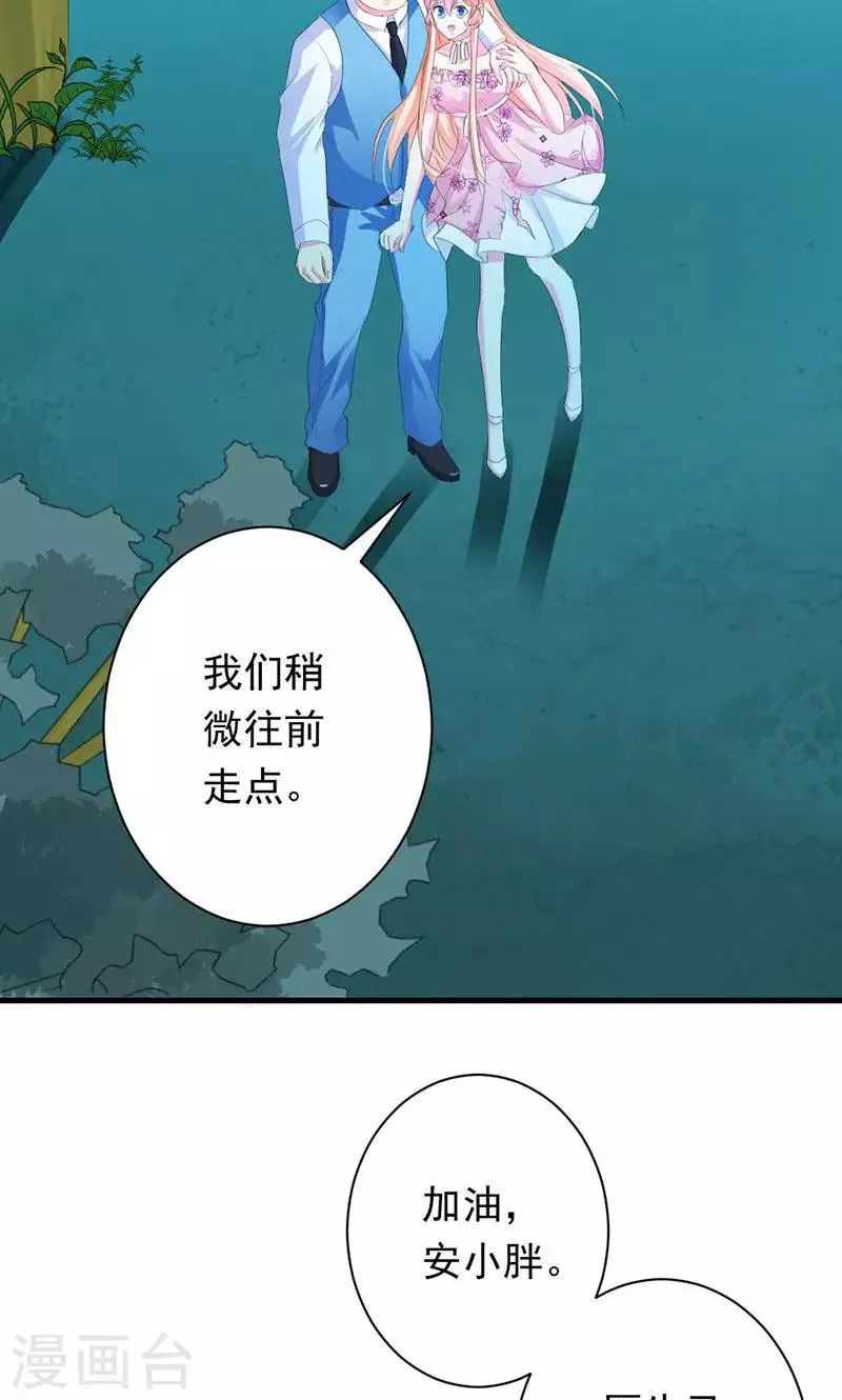 第29话 怎么证明你喜欢我 第26页