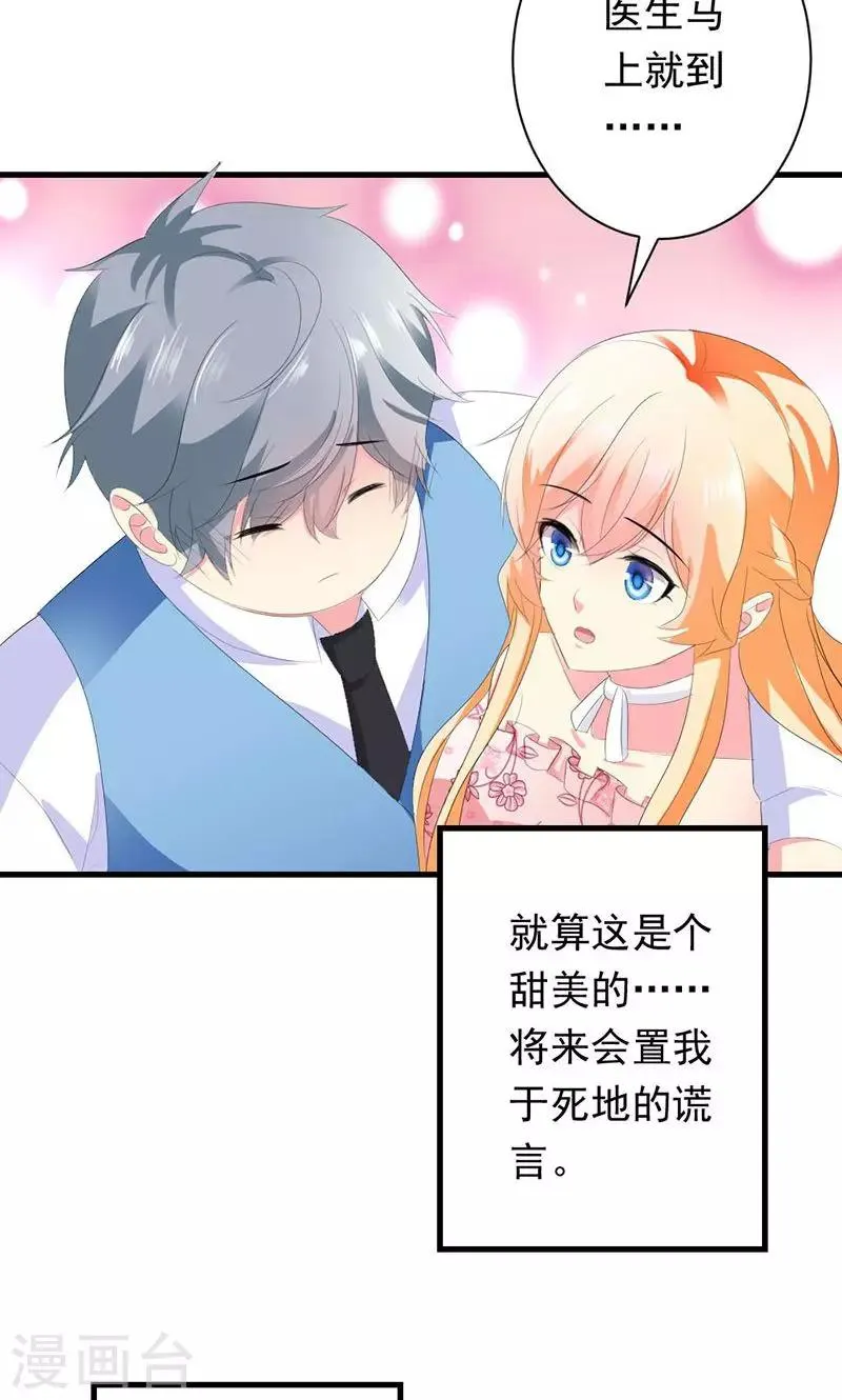第29话 怎么证明你喜欢我 第27页