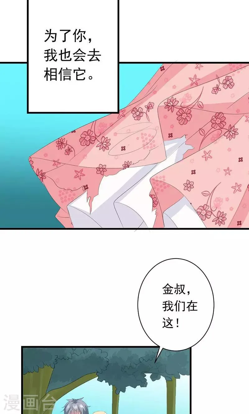 第29话 怎么证明你喜欢我 第28页