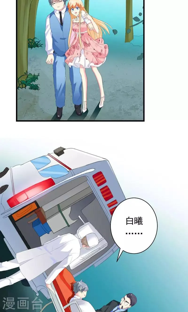 第29话 怎么证明你喜欢我 第29页