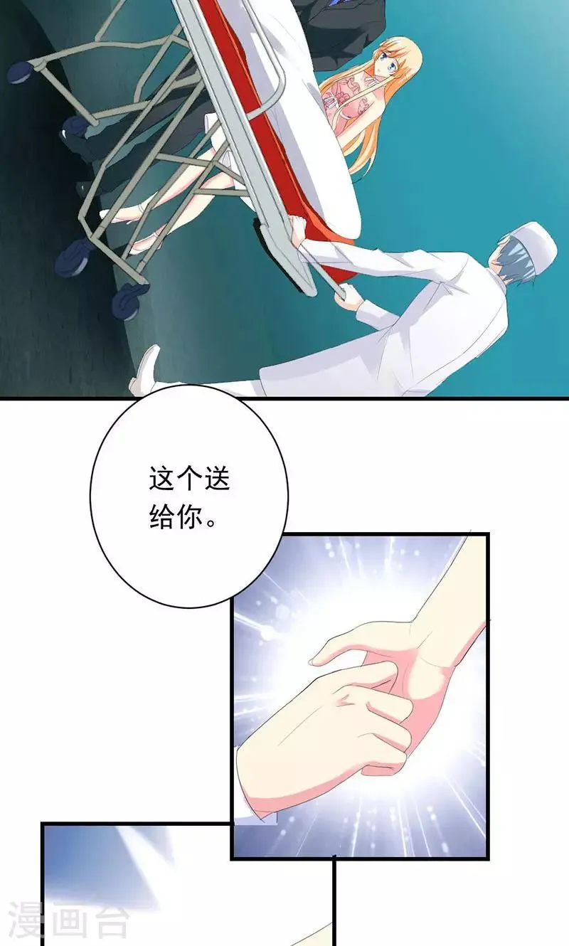 第29话 怎么证明你喜欢我 第30页